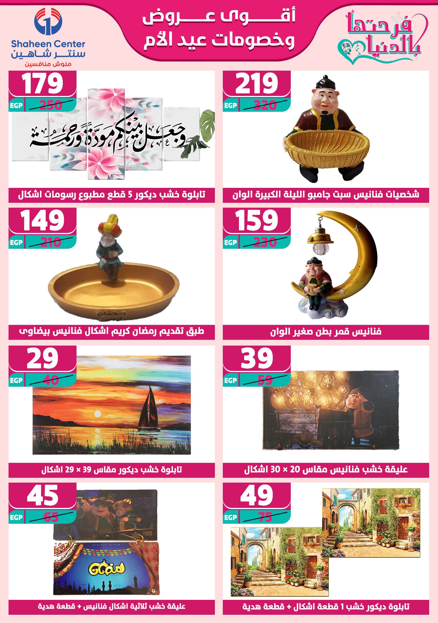 shaheen-center offers from 6mar to 12mar 2025 عروض سنتر شاهين من 6 مارس حتى 12 مارس 2025 صفحة رقم 174